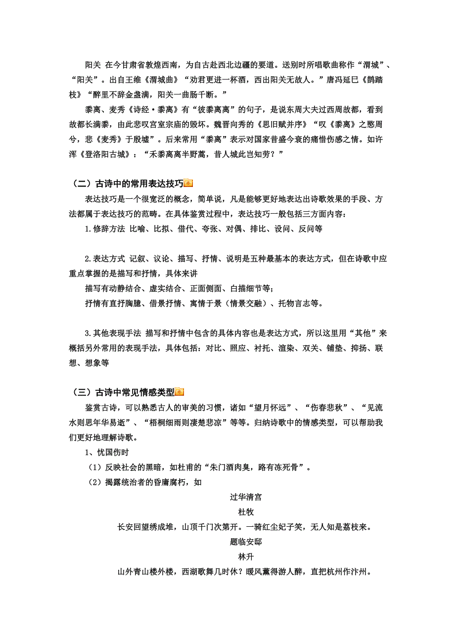 高考综合复习二十四：诗歌鉴赏之常见意象、表达技巧、情感类型_第4页