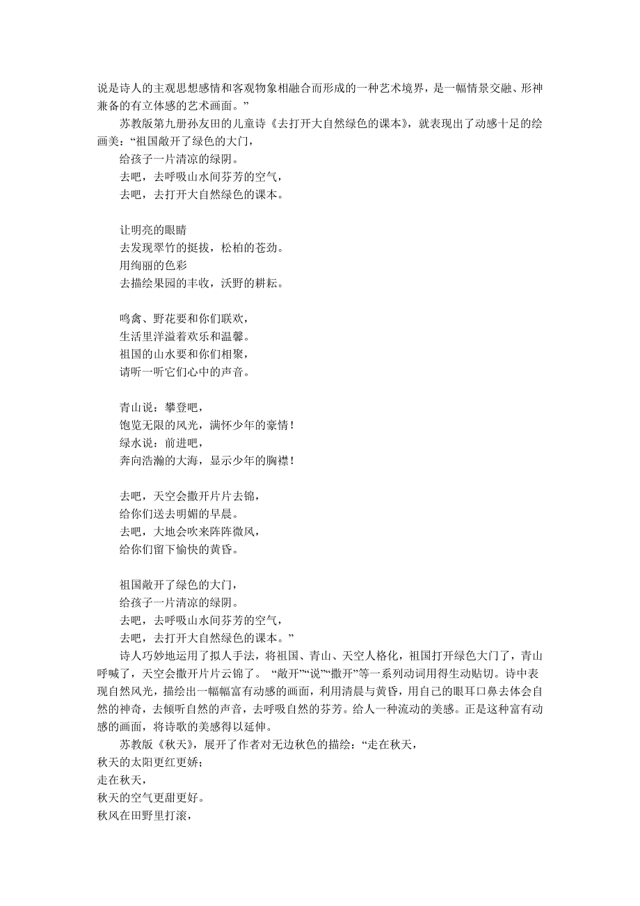 浅析儿童诗的价值和教学策略 (2)_第2页