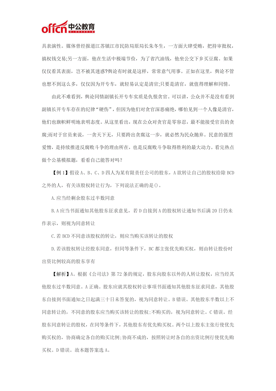 宜春三支一扶考试热点之开车的背后_第2页