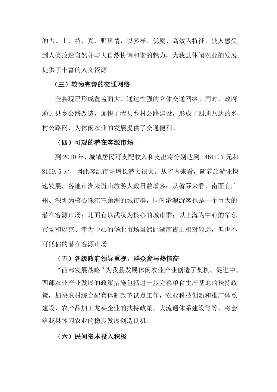 新宁县休闲农业发展规划_第4页