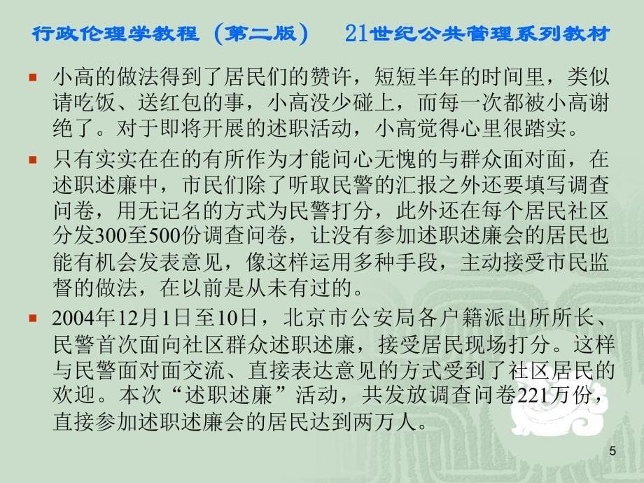 010第十章行政道德评价和行政伦理监督_第5页