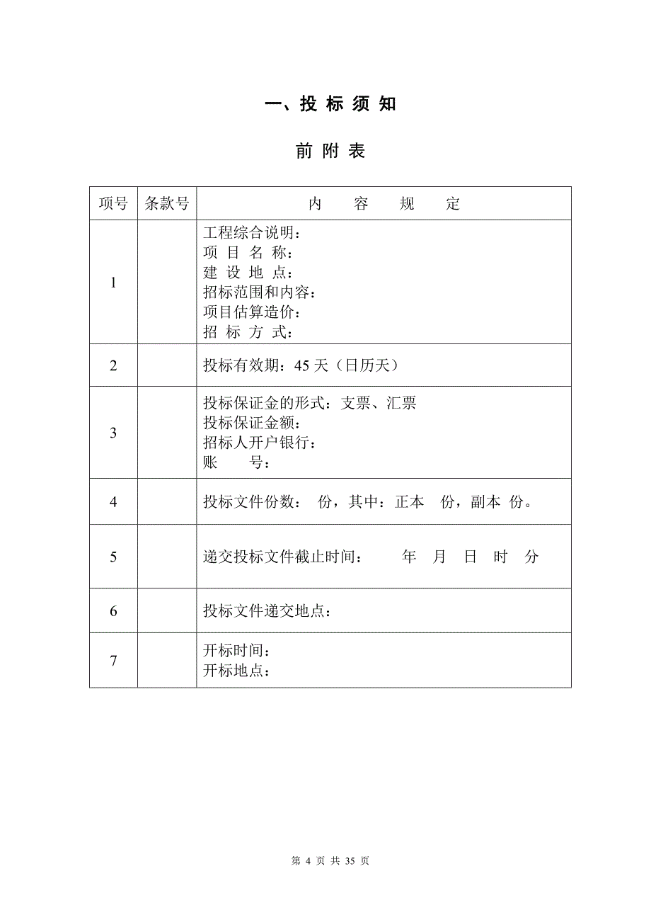 江苏省-建设工程造价咨询招标文件示范文本_第4页