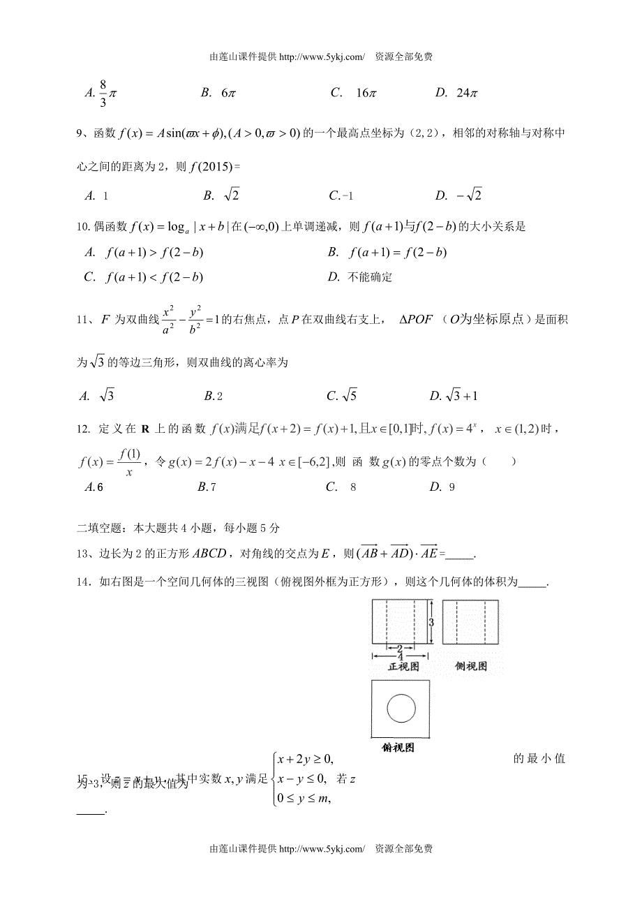 2015年东北三省四市联合体高三三模数学(文)试题及答案_第2页