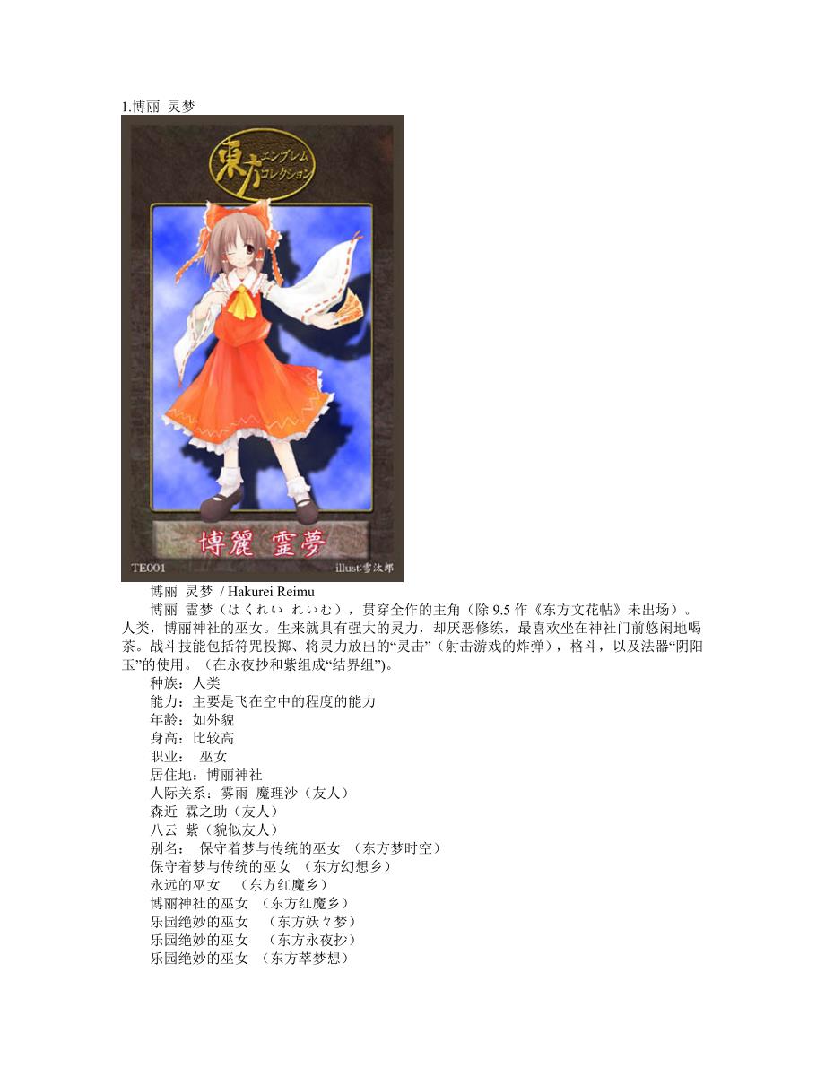 东方project人物图文详细介绍_第1页