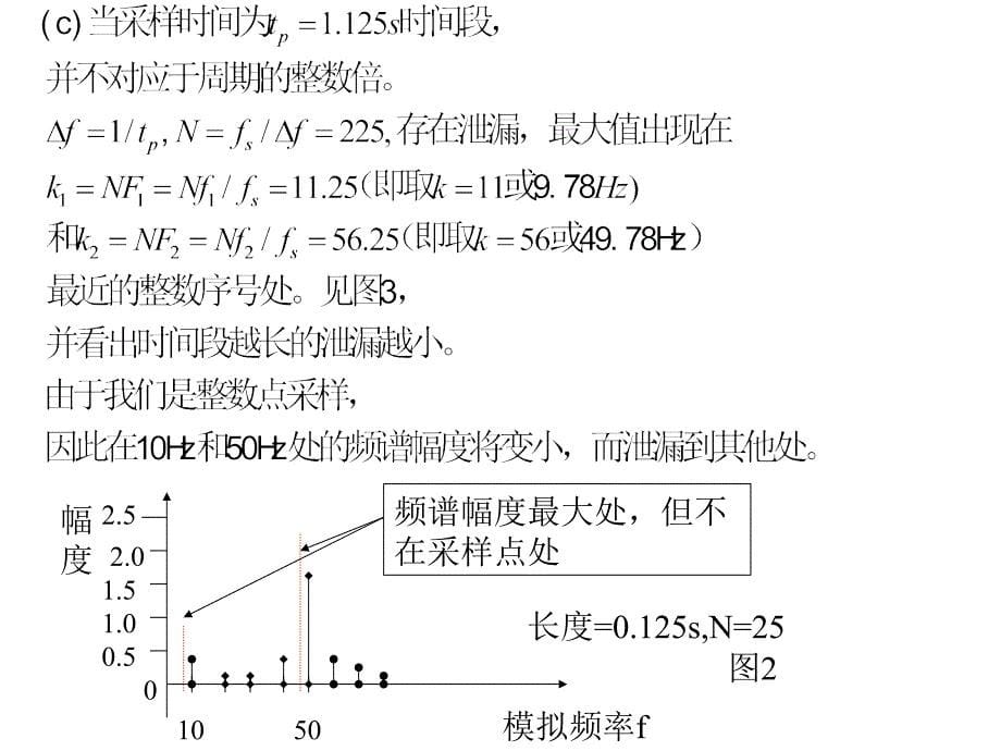 数字信号处理作业频谱泄漏效应_第5页