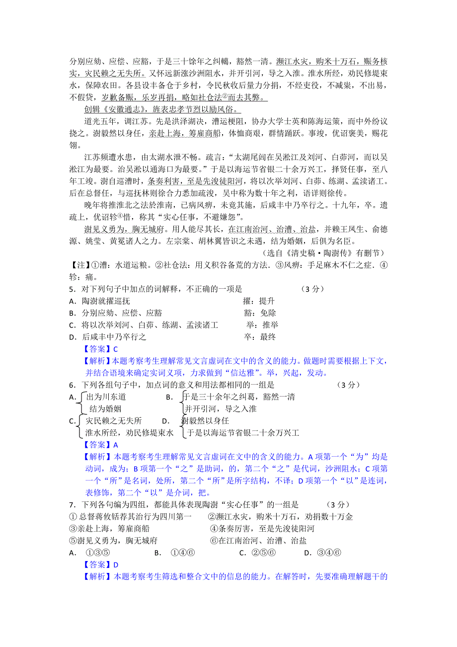 广东省高考历年语文试题集各及详答案二_第3页