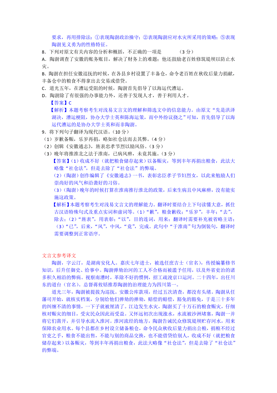 广东省高考历年语文试题集各及详答案二_第4页