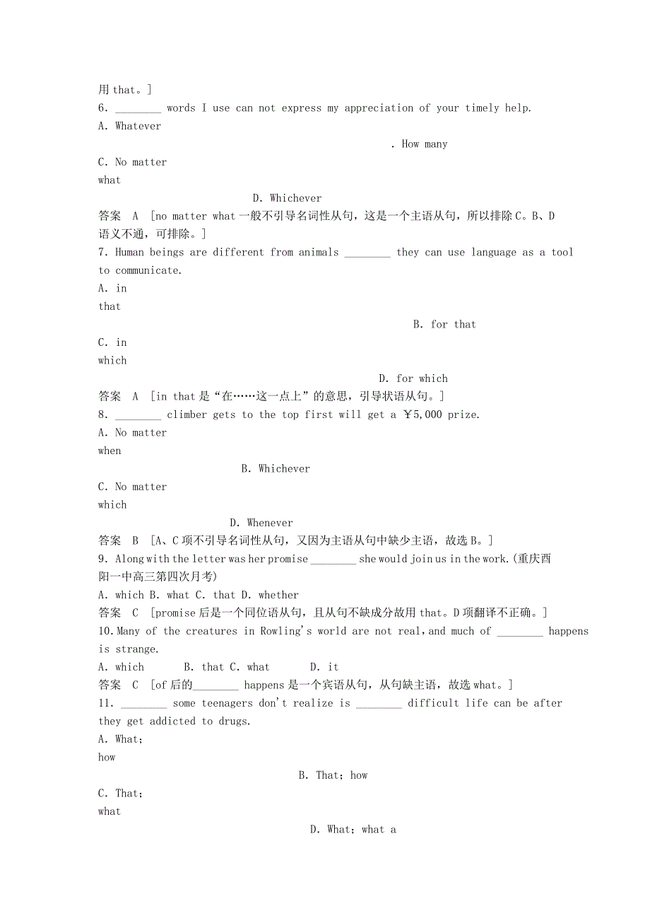 高考英语名词性从句测试练习_第2页