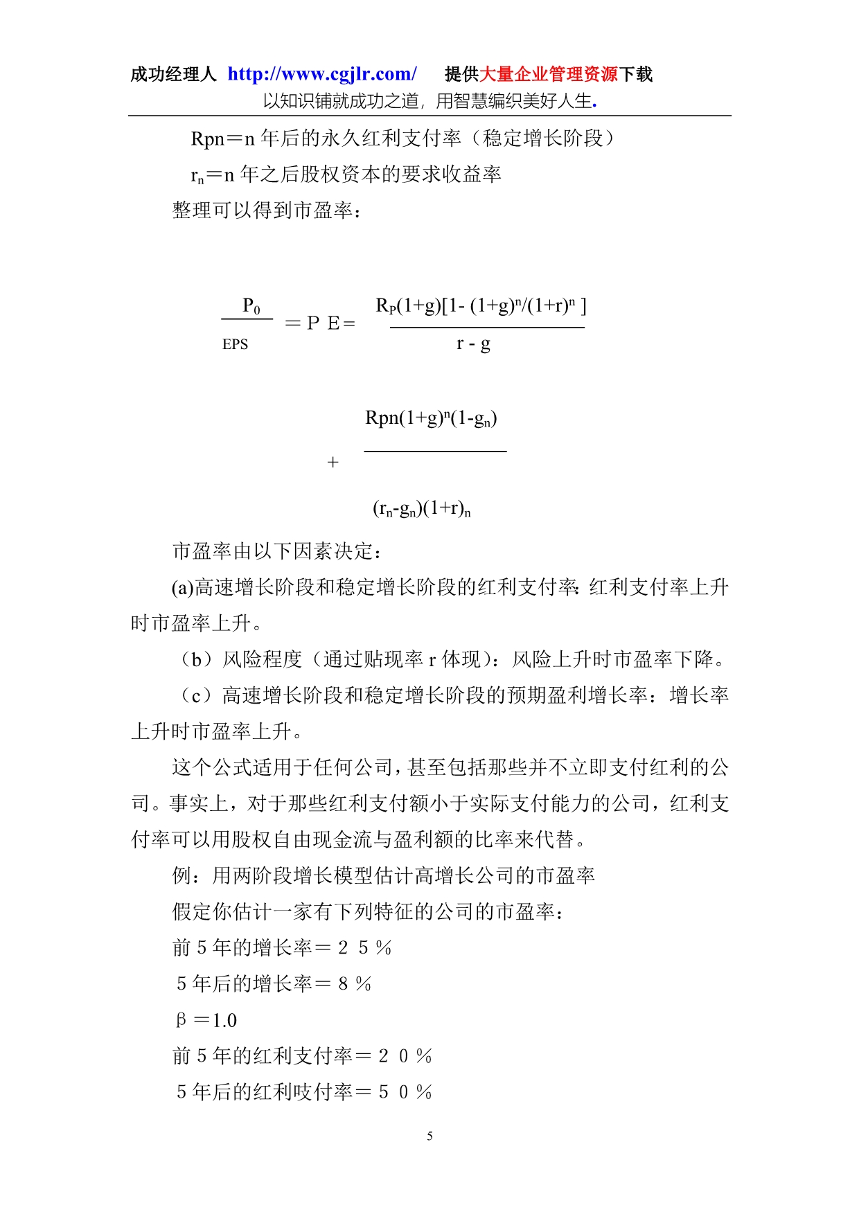 第七讲如何使用市盈率倍数法_第5页