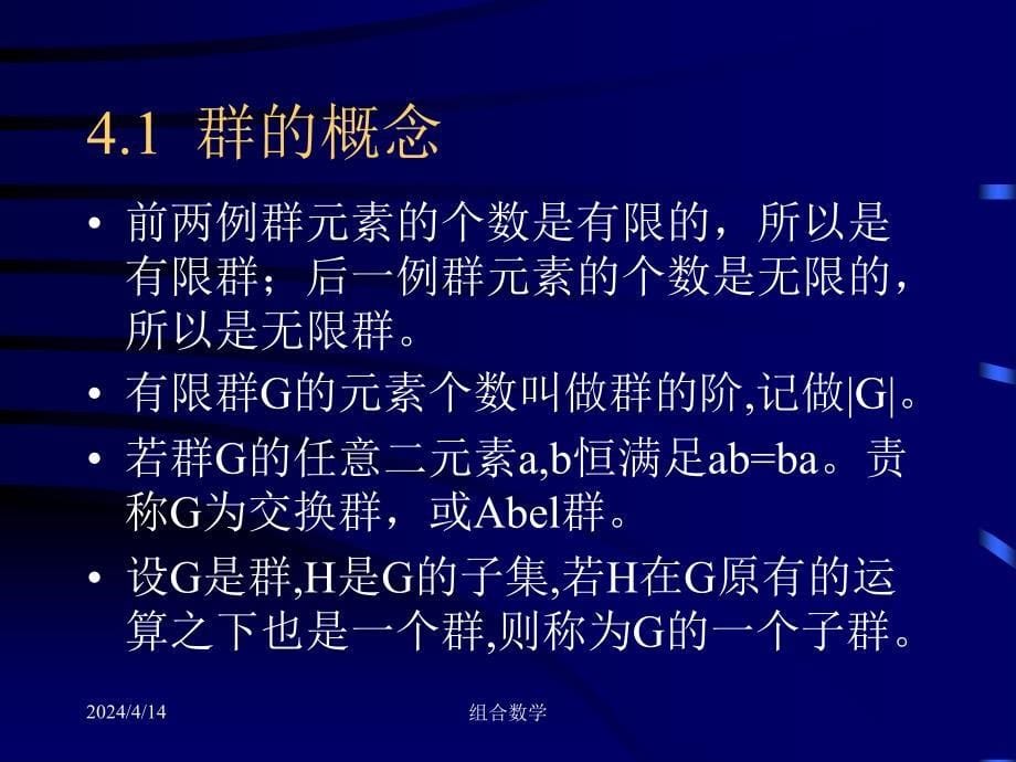 卢开澄组合数学--组合数学第四章_第5页