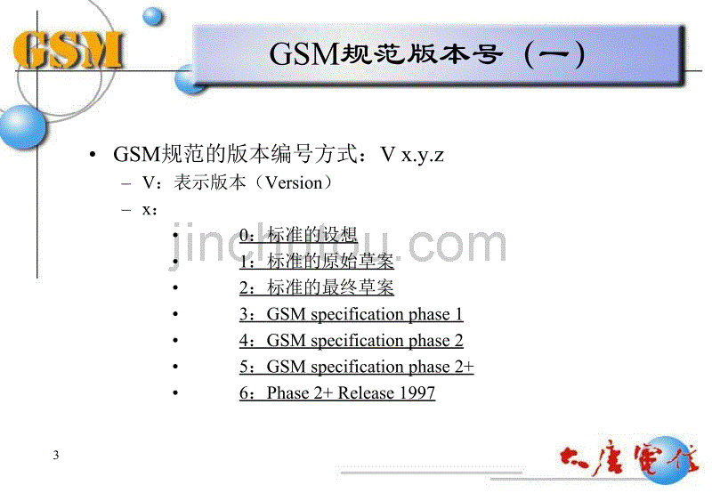 GSM移动通信系统原理培训讲义_第3页