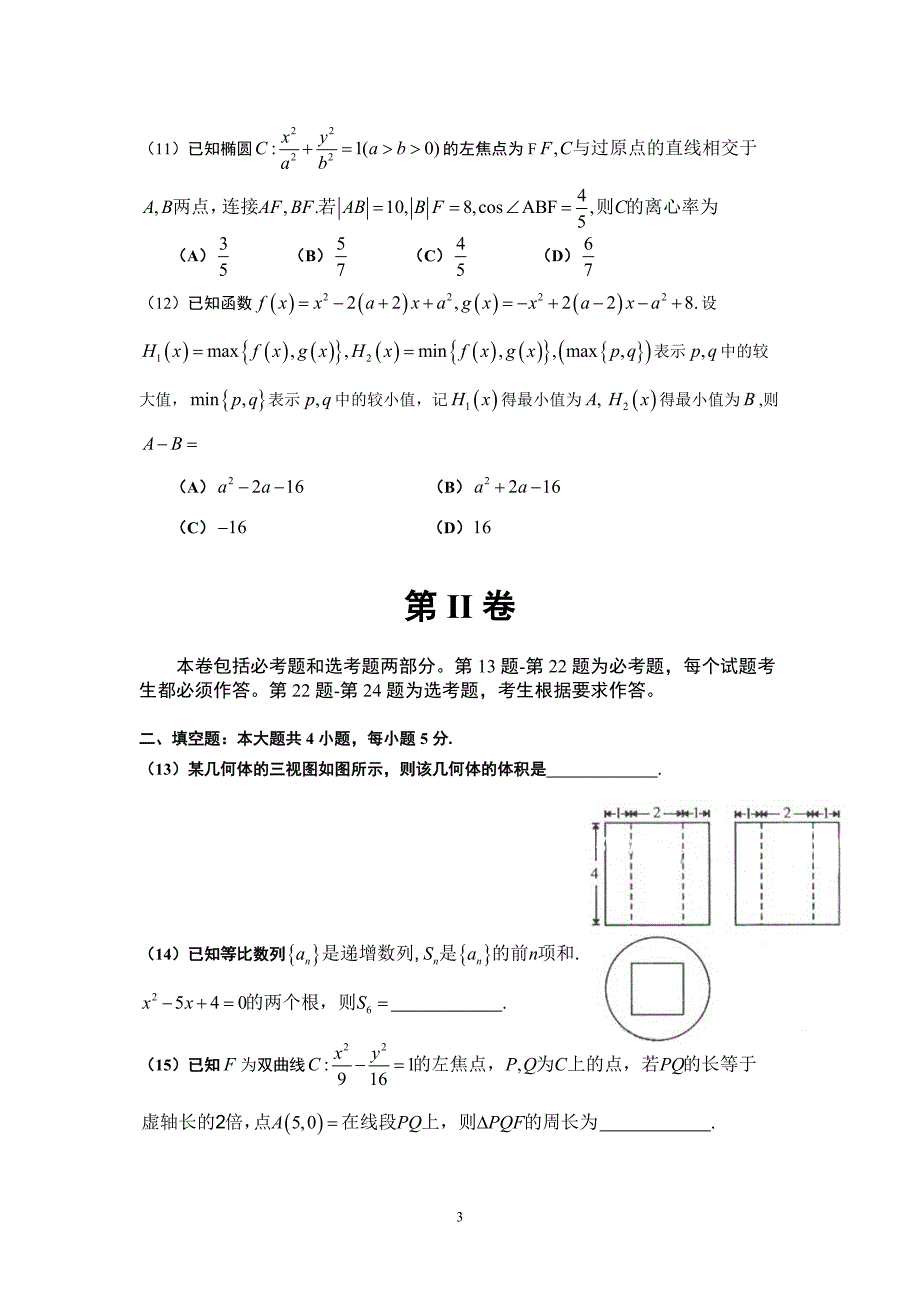 辽宁省2013年高考试卷(文数)_第3页