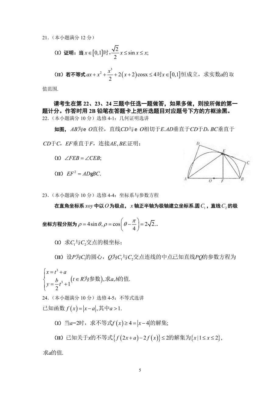 辽宁省2013年高考试卷(文数)_第5页