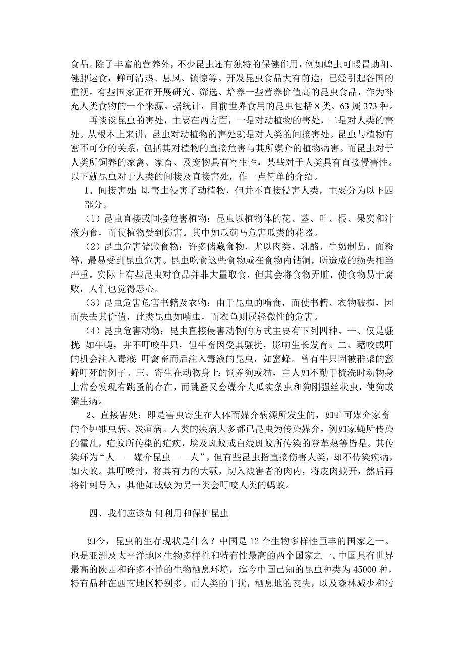 浅谈昆虫与人类关系_第3页