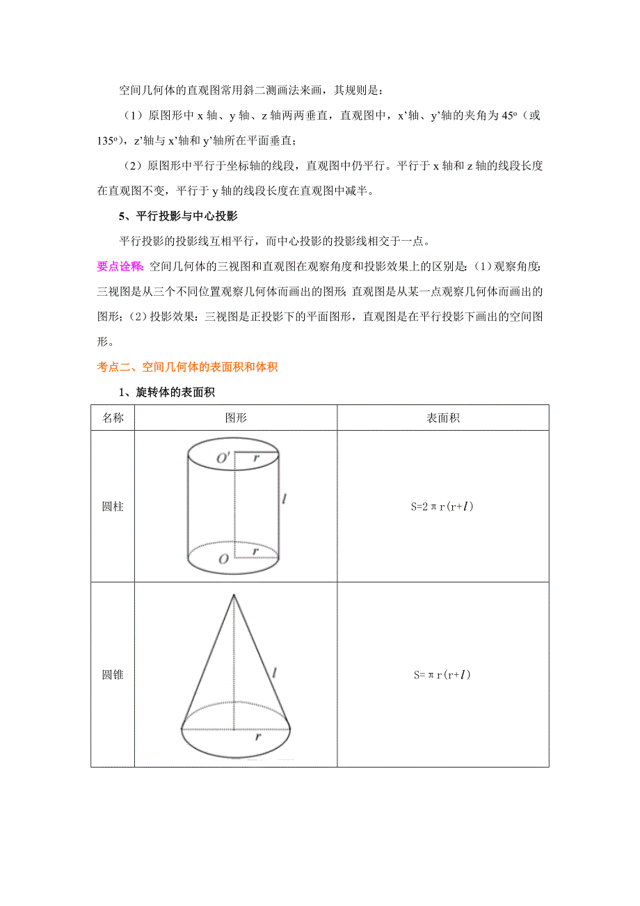 北京四中 高考数学总复习：知识讲解_空间几何体结构及其三视图(提高)_第3页