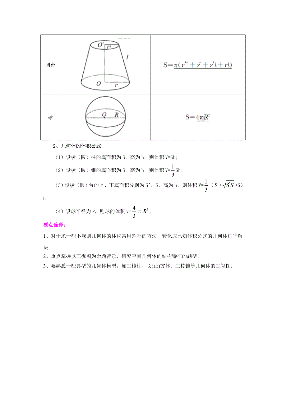 北京四中 高考数学总复习：知识讲解_空间几何体结构及其三视图(提高)_第4页