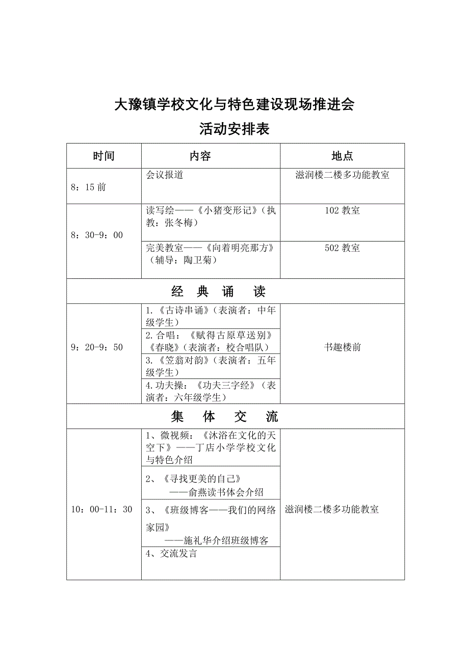 丁小文化特色现场会会务手册2_第2页