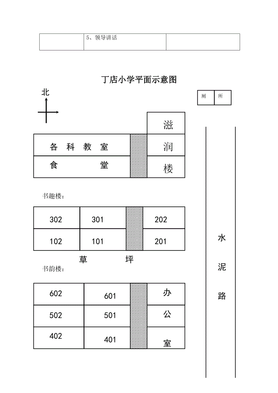 丁小文化特色现场会会务手册2_第3页