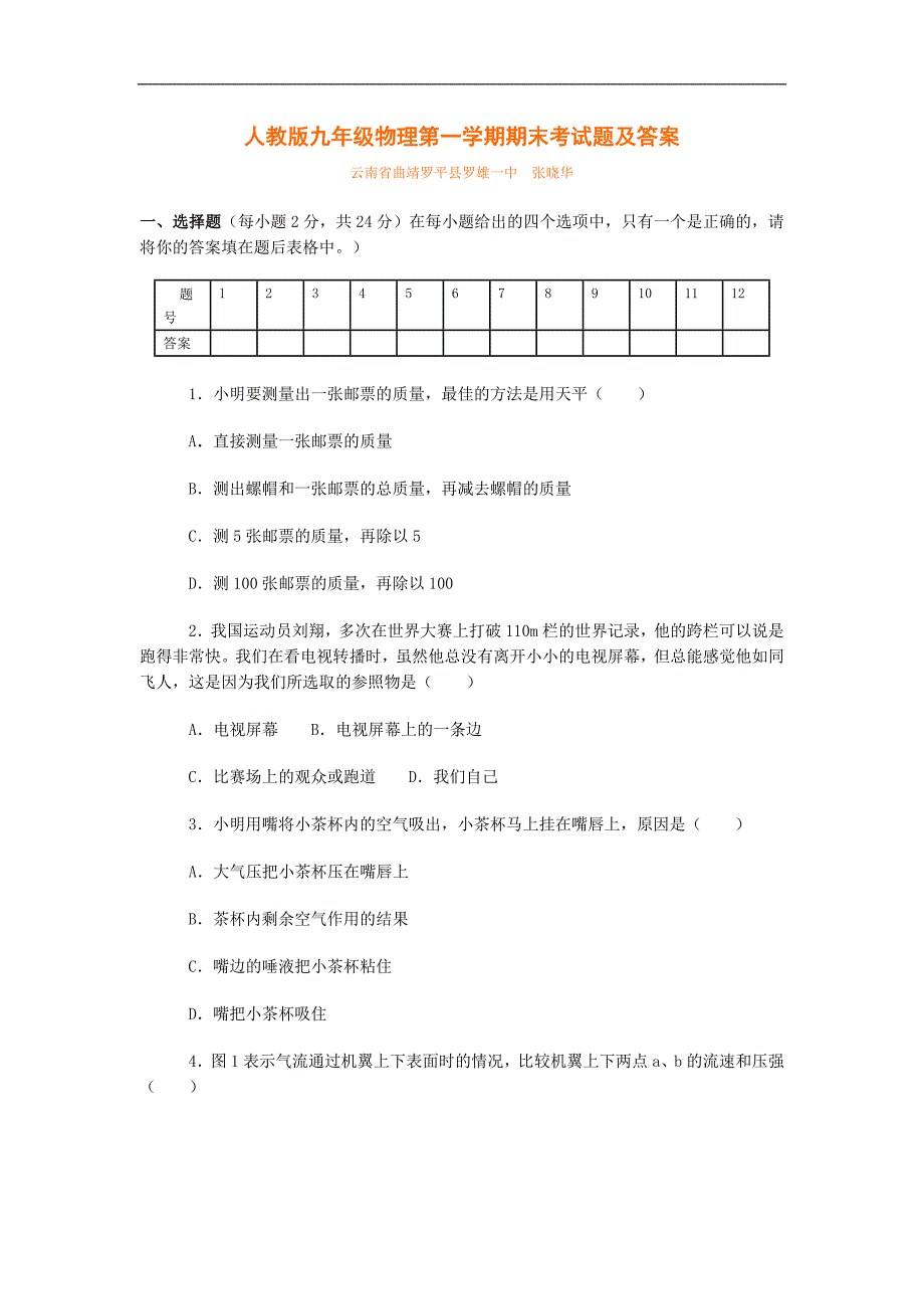 人教版九年级物理第一学期期末考试题及答案_第1页