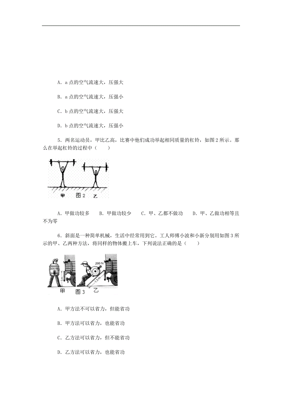 人教版九年级物理第一学期期末考试题及答案_第2页