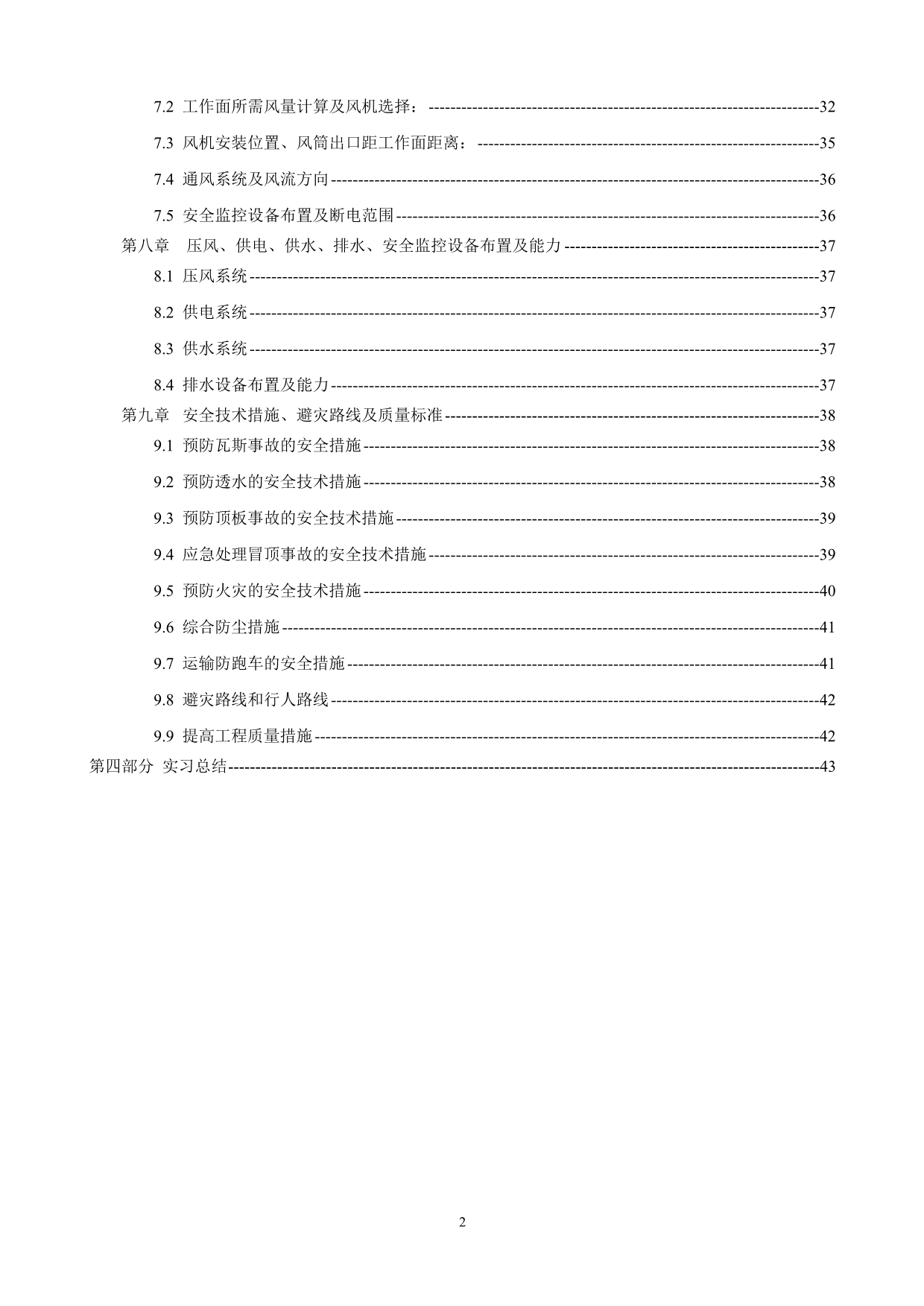 山西晋城凤凰山煤矿认知实习报告(小舞工作室)_第3页