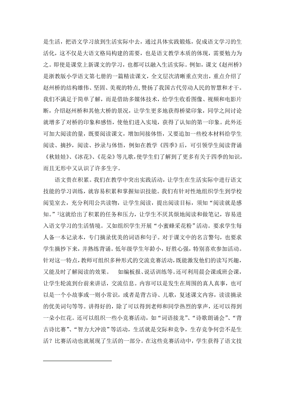 创设情境_使语文教学生活化_第2页