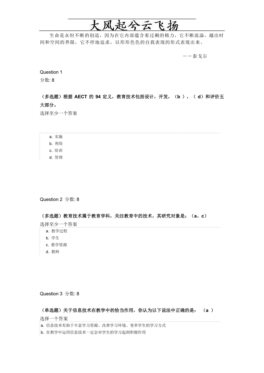 Ixrqhx第6期中小学教师教育技术培训各模块阅读测试答案(100正确)文库_第1页