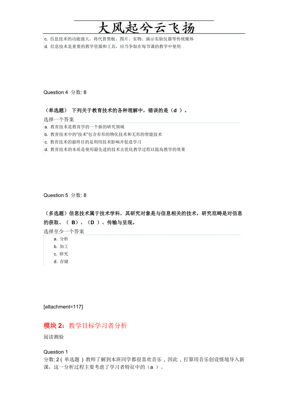 Ixrqhx第6期中小学教师教育技术培训各模块阅读测试答案(100正确)文库_第2页