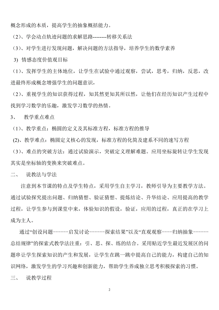 《2.2.1椭圆及其标准方程》教学设计_第2页