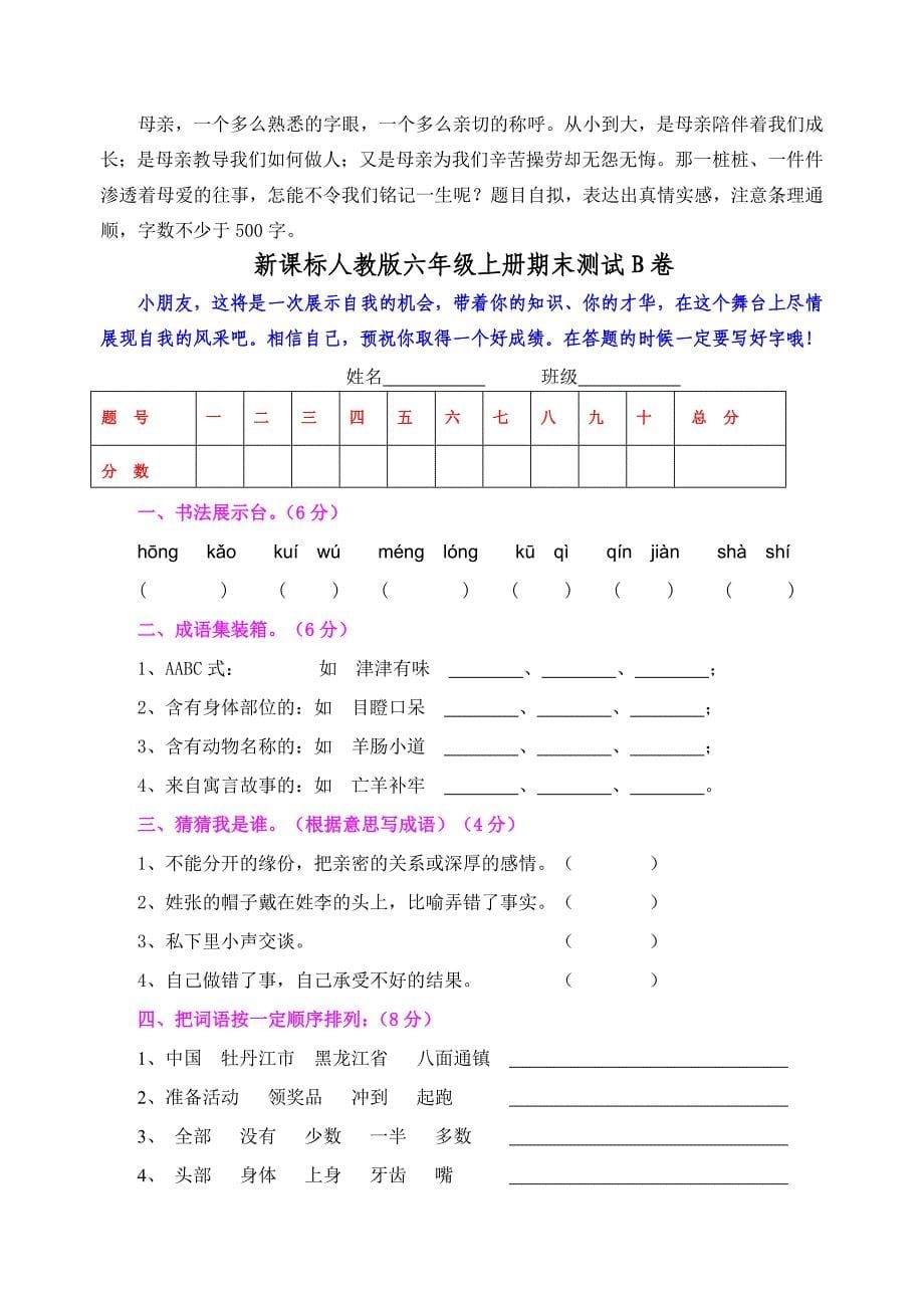 人六语单元达标期末测试AB卷091213 (2)_第5页