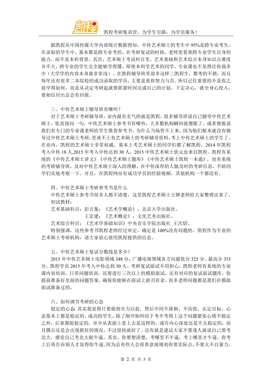 2017中传艺术硕士各细分专业方向介绍_第2页