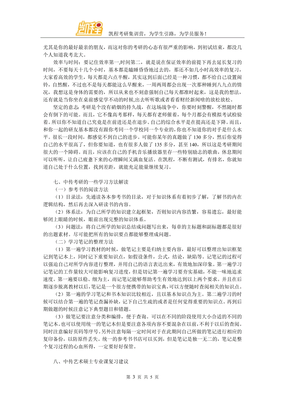 2017中传艺术硕士各细分专业方向介绍_第3页