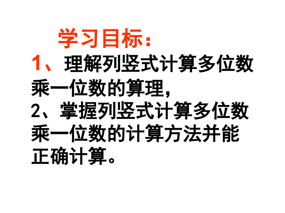 人教版三年级下册数学——-两位数乘两位数笔算乘法(进位)ppt课件(1)_第2页