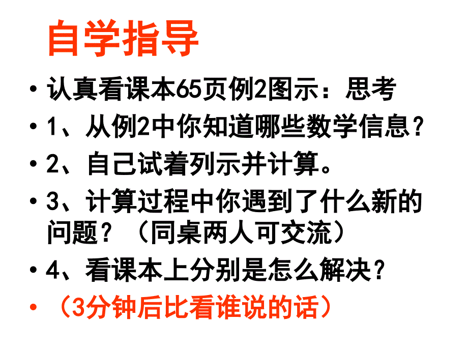 人教版三年级下册数学——-两位数乘两位数笔算乘法(进位)ppt课件(1)_第3页