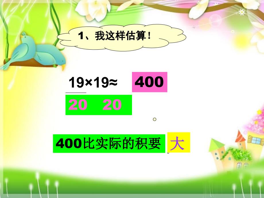 人教版三年级下册数学——-两位数乘两位数笔算乘法(进位)ppt课件(1)_第4页