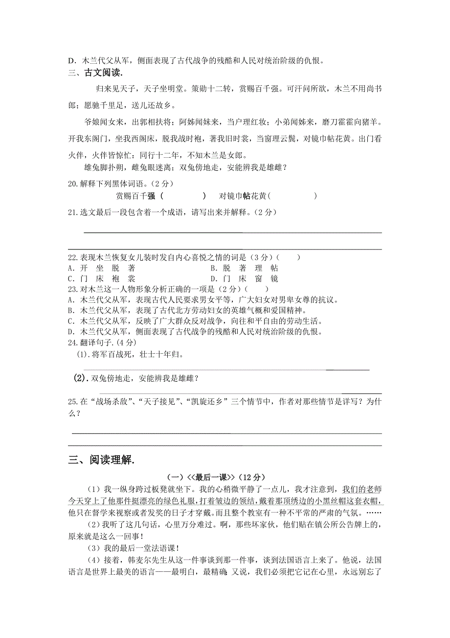 夹石中学2013年第二次_第3页