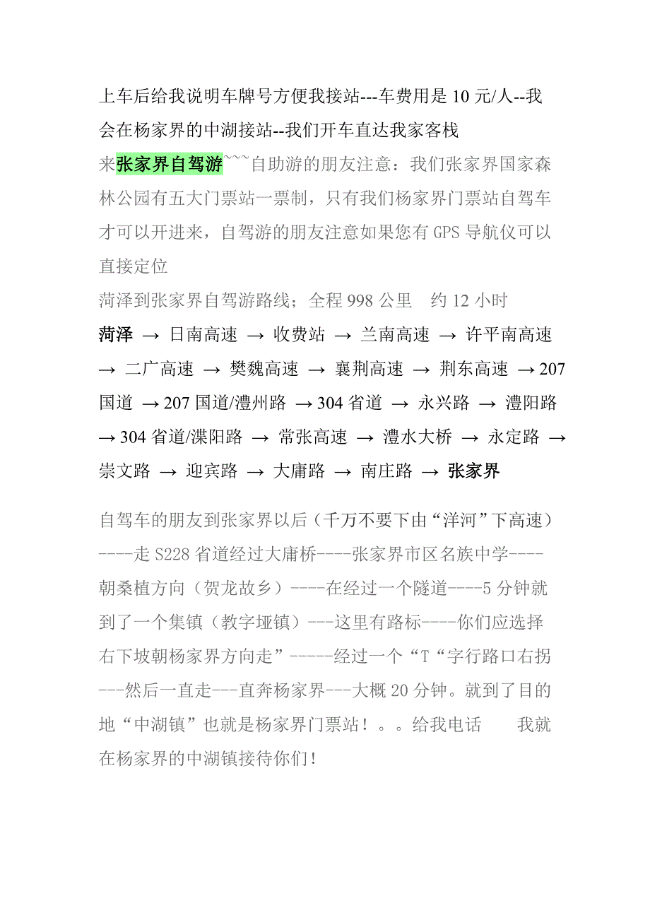 山东菏泽到张家界自驾游张家界自助游攻略_第3页