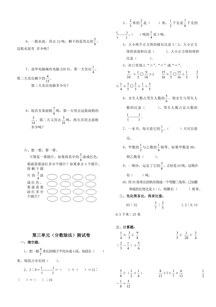 人教版六年级数学上册单元试卷1_第4页