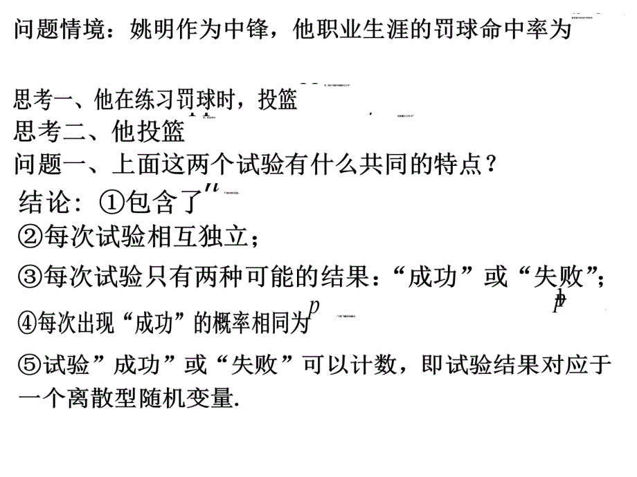 高二数学独立重复实验与二项式分布_第2页