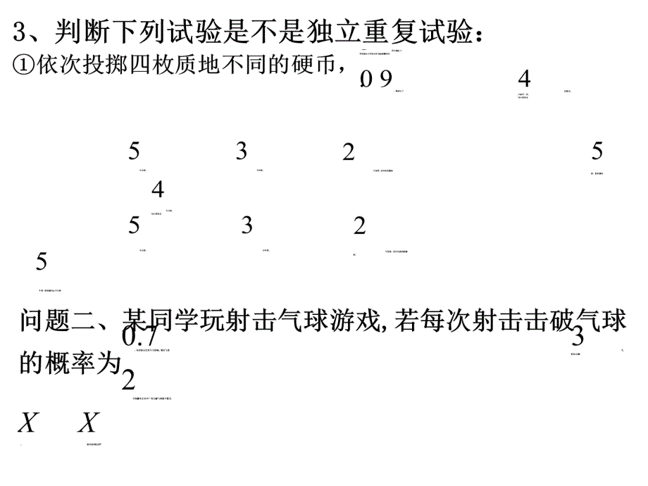 高二数学独立重复实验与二项式分布_第4页