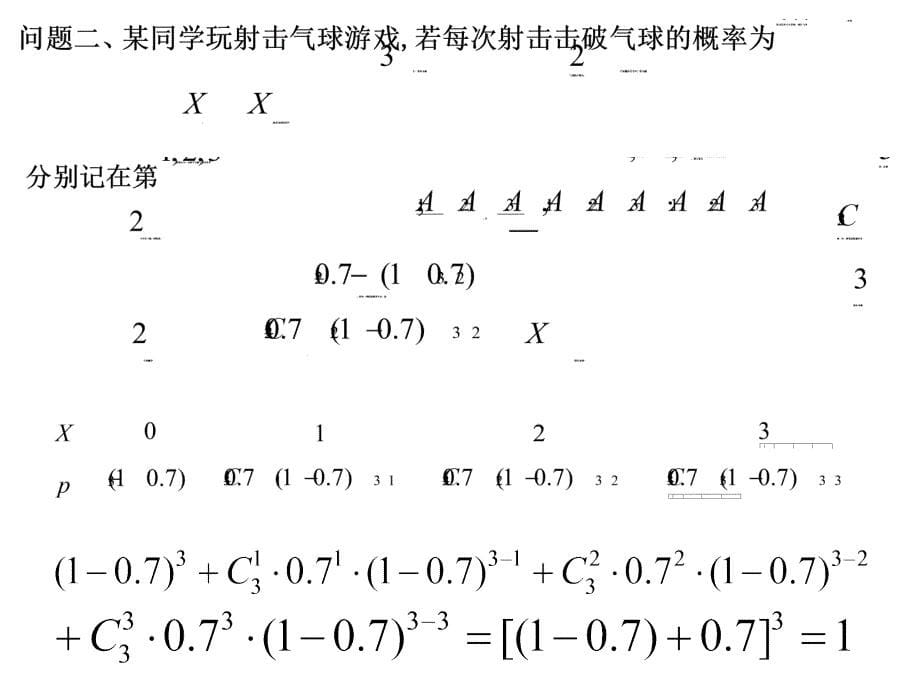 高二数学独立重复实验与二项式分布_第5页