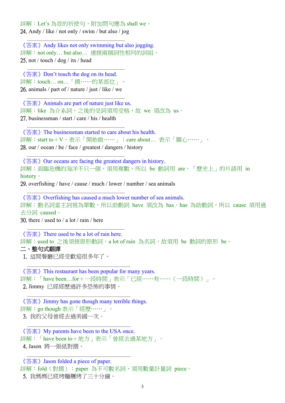 现在完成式名词子句情绪动词附加问句练习_第3页