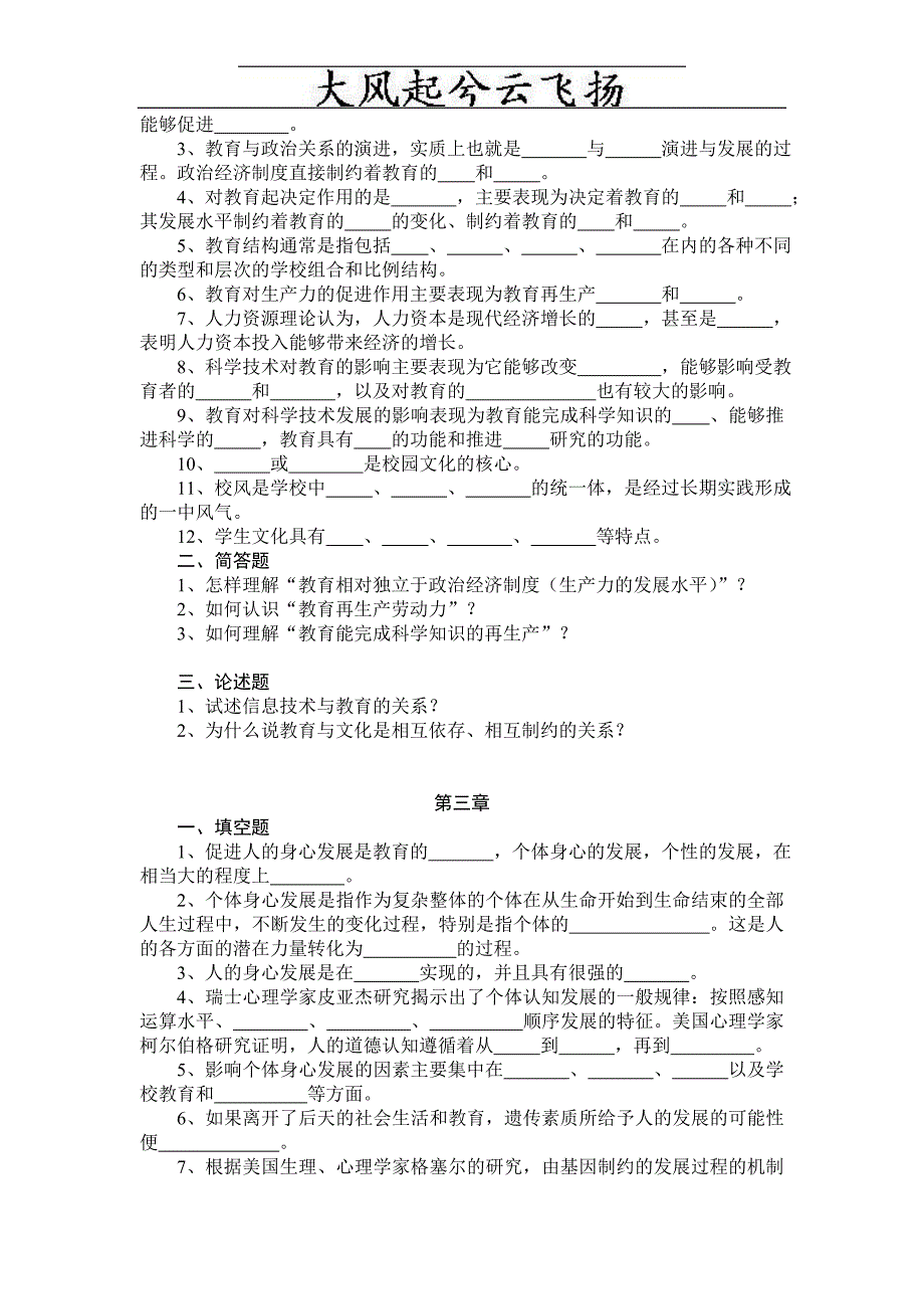 Etlcyk中学教师资格证考试辅导试题_第3页