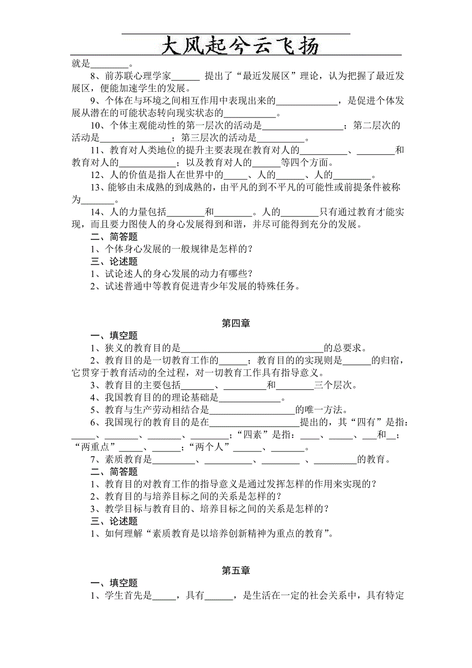 Etlcyk中学教师资格证考试辅导试题_第4页