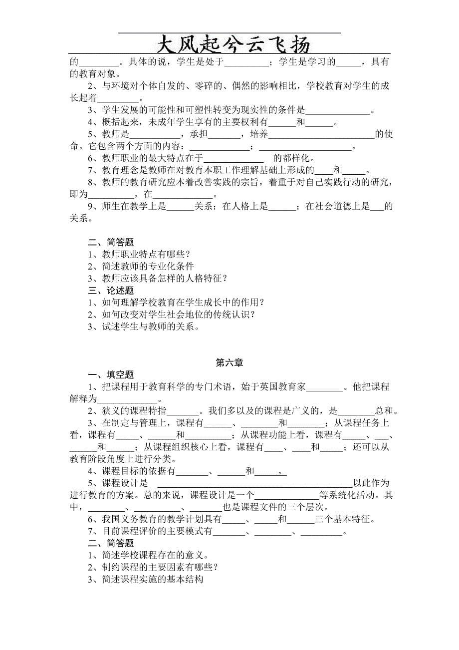 Etlcyk中学教师资格证考试辅导试题_第5页