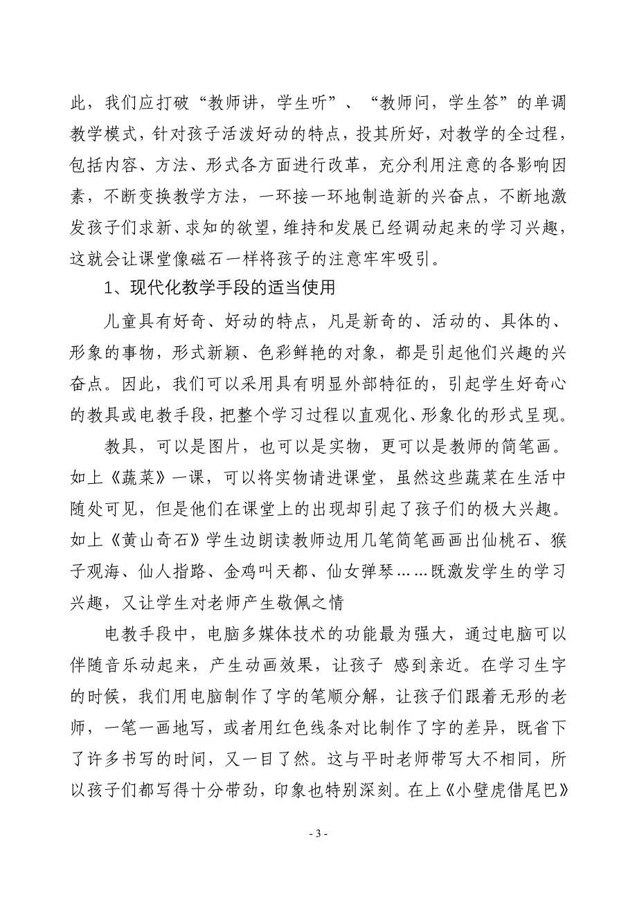 释放课堂活力兰燕青_第3页