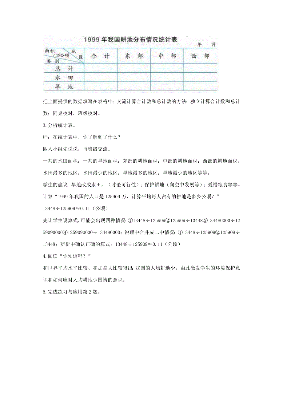 人教版四年级数学上册第六单元统计的复习和整理教案_第2页