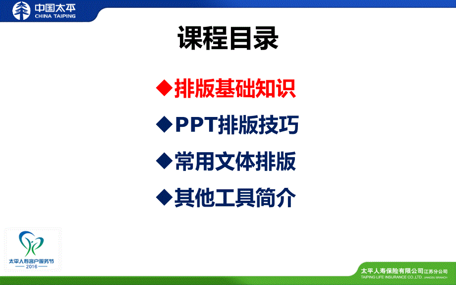 5排版技能入门与应用_第2页