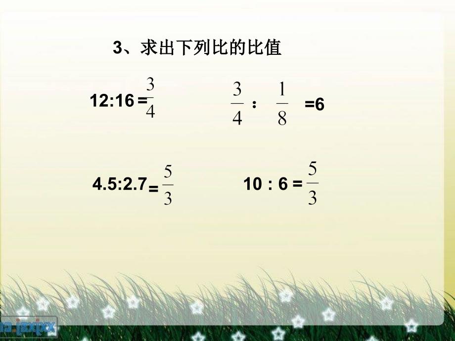 人教版新课标数学六年级下册《比例的意义和基本性质》课件_第3页