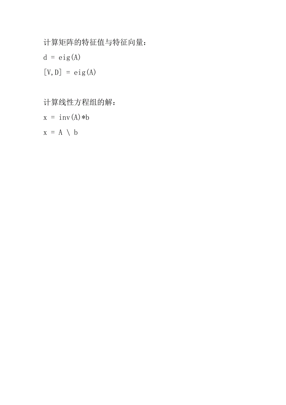 线性方程组的直接解法命令(直接调用)_第2页